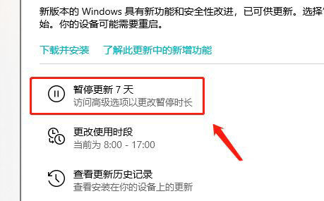 Win10暫停更新7天怎么設置？Win10暫停更新7天恢復方法