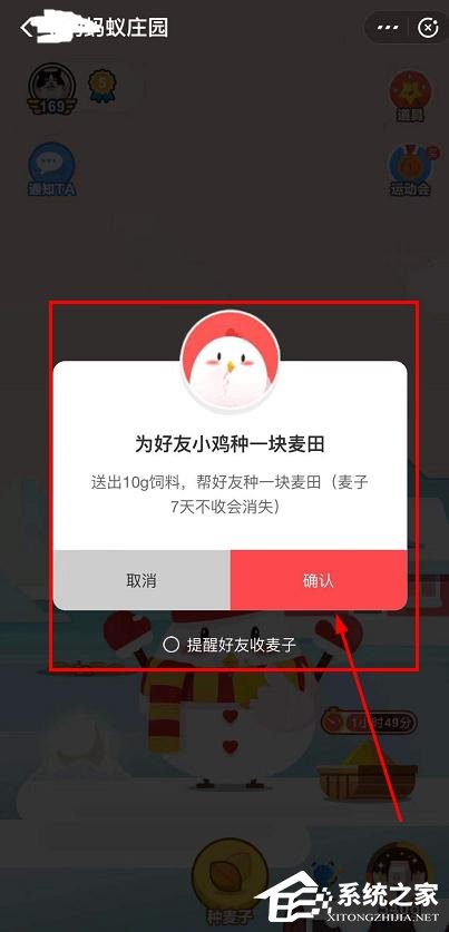 支付寶螞蟻莊園怎么給好友種麥子?支付寶螞蟻莊園種麥子的操作步驟