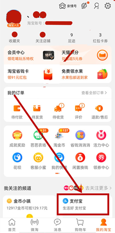淘寶的零錢余額在哪里