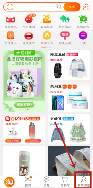 淘寶的零錢余額在哪里