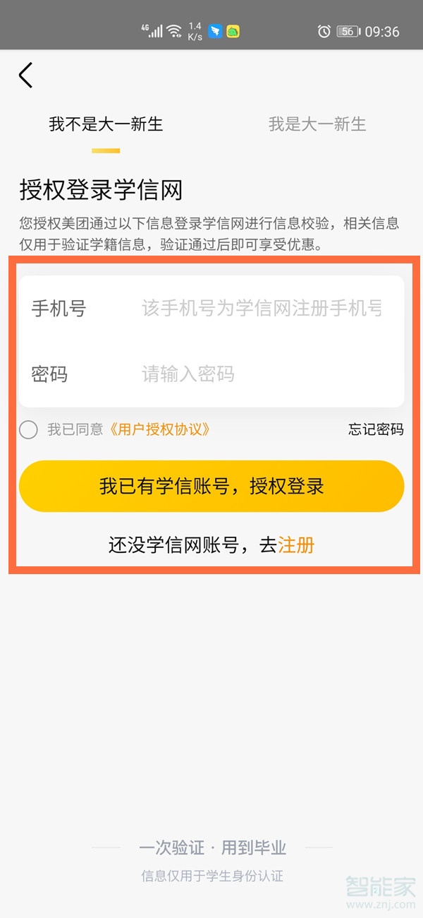 美團學生認證怎么取消