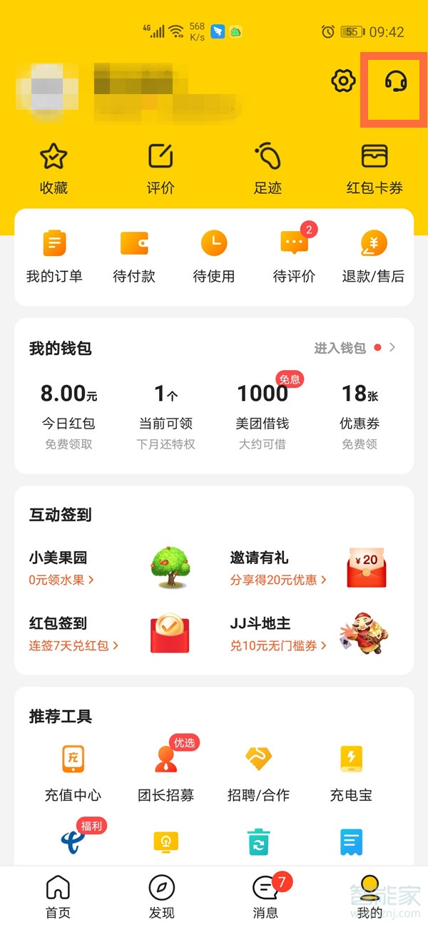 美團學生認證怎么取消