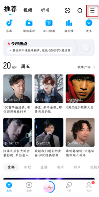 酷狗怎么傳歌曲到別人的手機