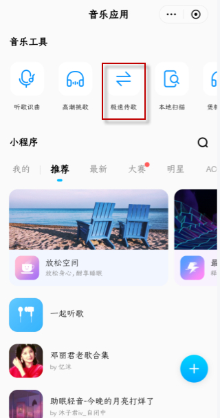 酷狗怎么傳歌曲到別人的手機