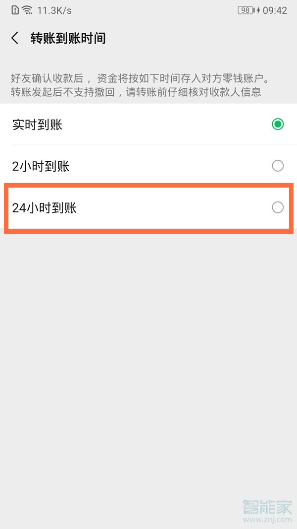 微信延遲到賬怎么設置能取消嗎