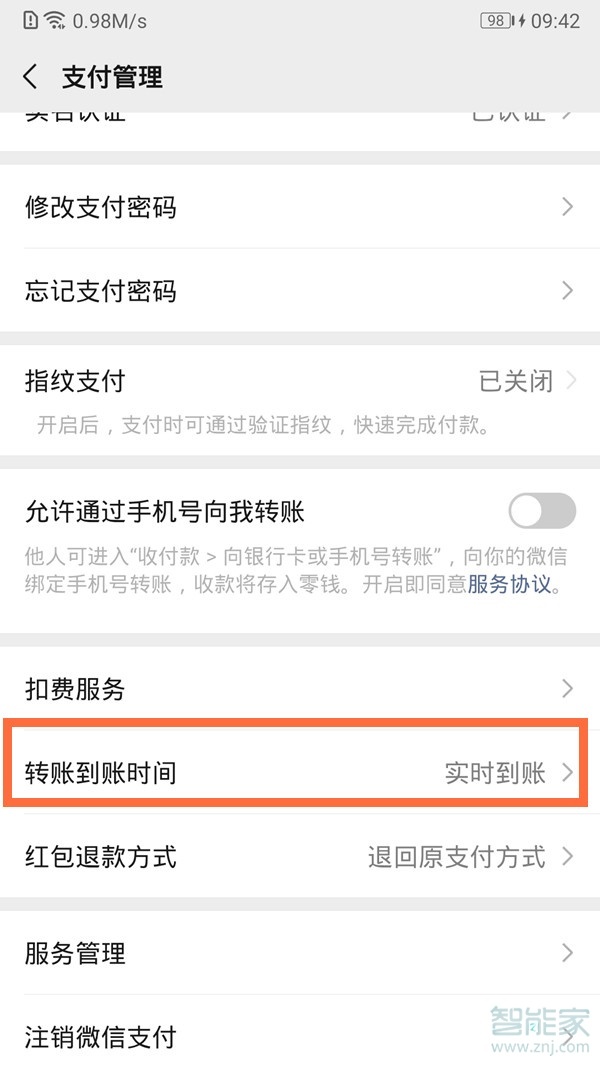 微信延遲到賬怎么設置能取消嗎