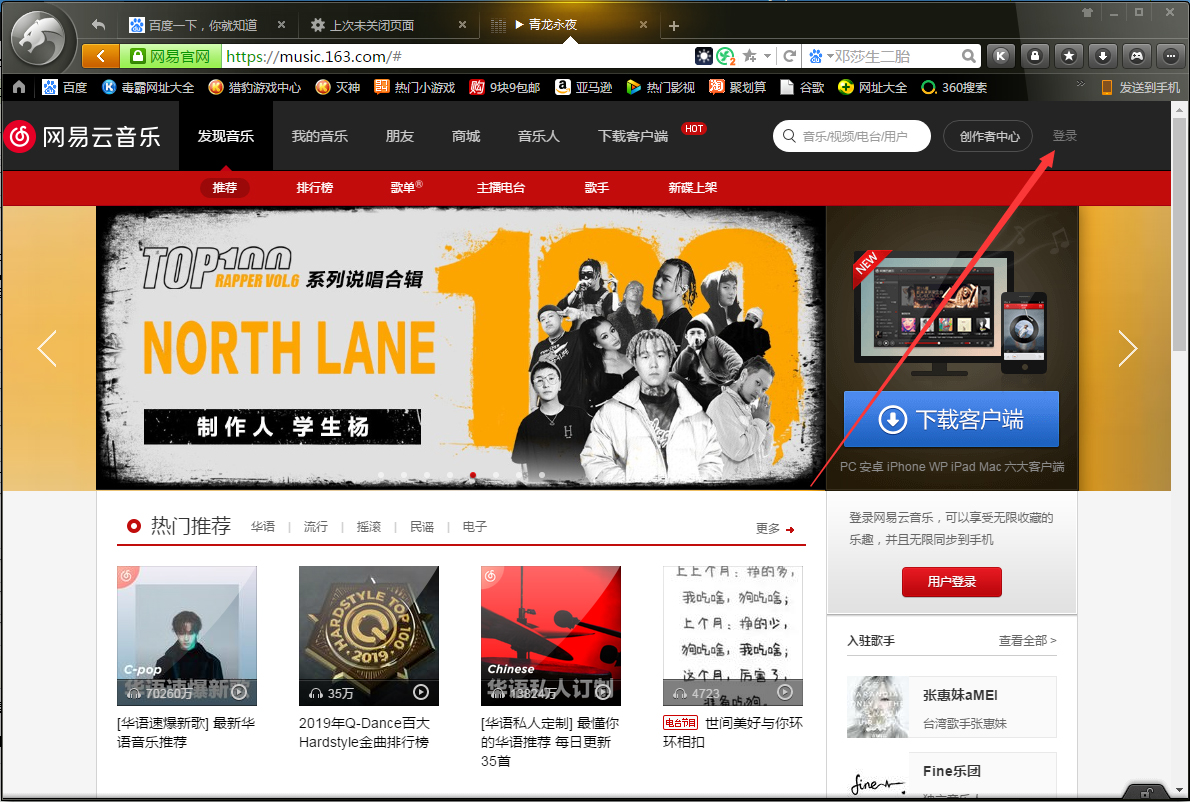 網(wǎng)易云音樂(lè)網(wǎng)頁(yè)版怎么登錄賬號(hào)?網(wǎng)易云音樂(lè)網(wǎng)頁(yè)版賬號(hào)登錄方法簡(jiǎn)述