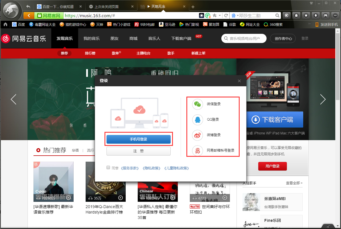 網(wǎng)易云音樂(lè)網(wǎng)頁(yè)版怎么登錄賬號(hào)?網(wǎng)易云音樂(lè)網(wǎng)頁(yè)版賬號(hào)登錄方法簡(jiǎn)述