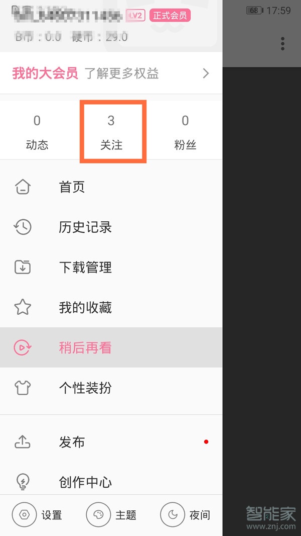 b站關(guān)注怎么分組