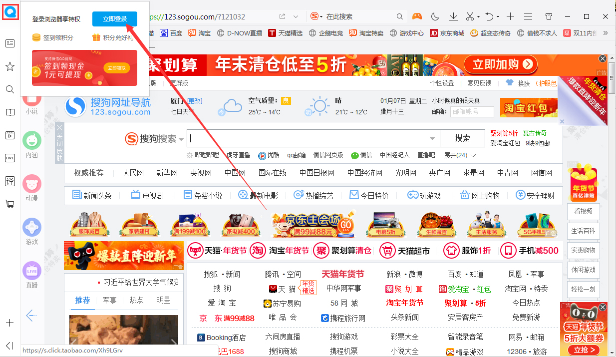 QQ瀏覽器怎么登錄賬號?QQ瀏覽器電腦版賬號登錄方法簡述