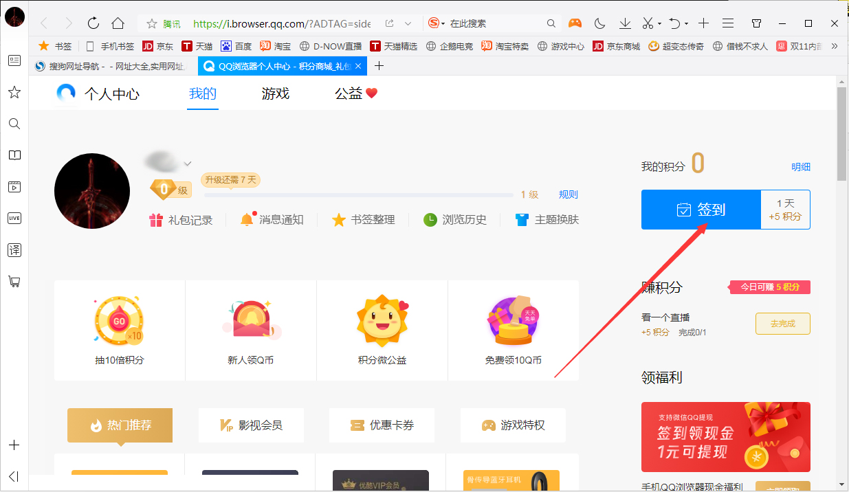 QQ瀏覽器怎么賺積分？QQ瀏覽器積分賺取方法簡述