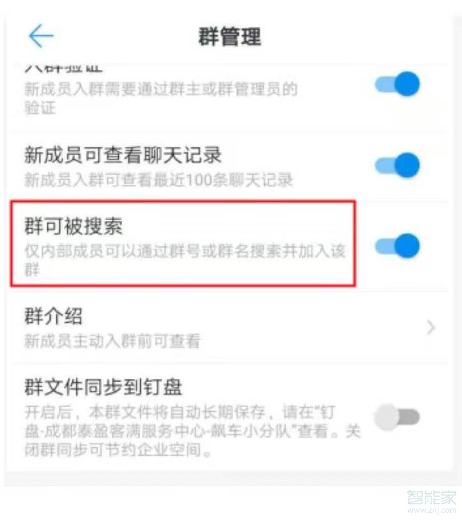 釘釘如何加入群組