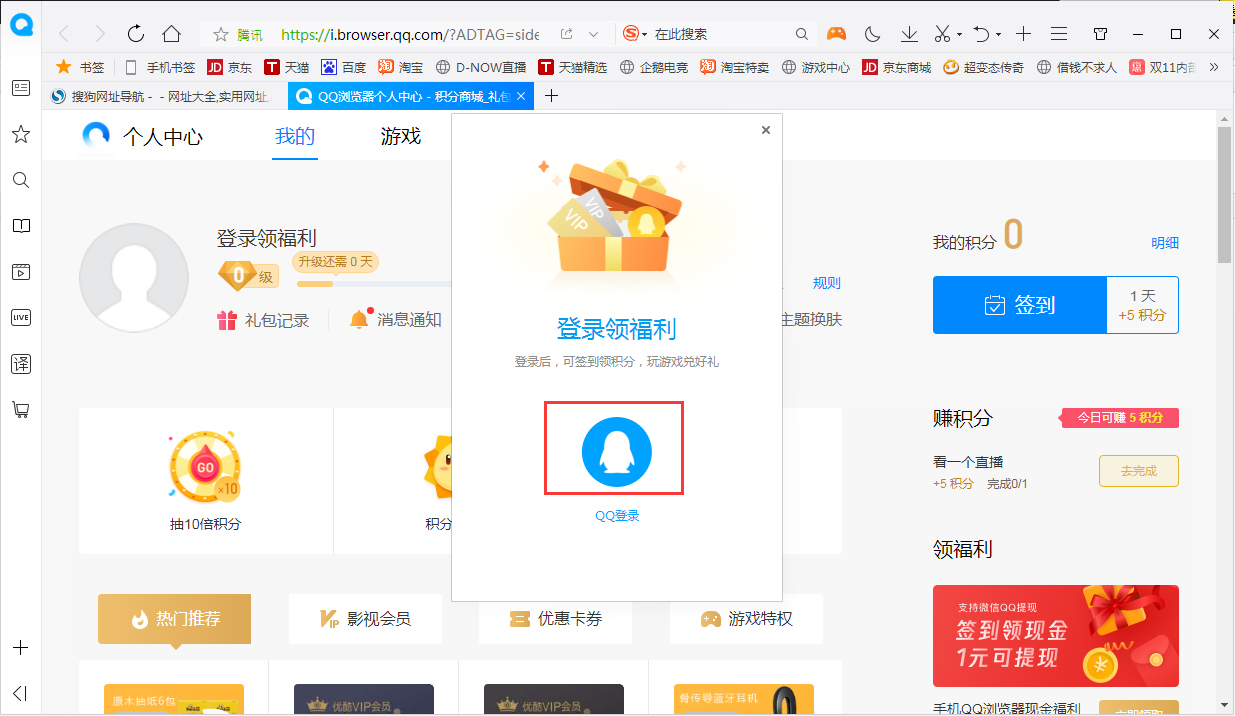 QQ瀏覽器怎么登錄賬號?QQ瀏覽器電腦版賬號登錄方法簡述