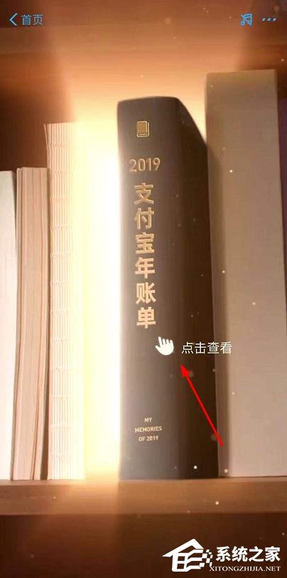 支付寶2019年賬單怎么查看?查看支付寶2019年賬單的方法