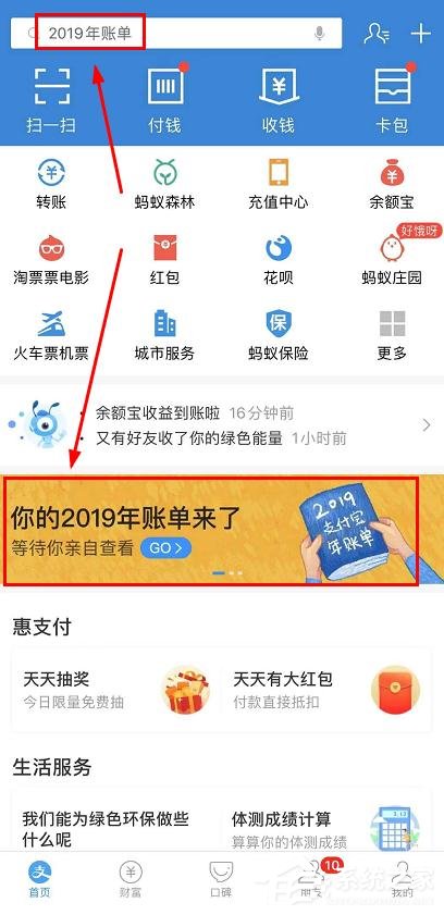 支付寶2019年賬單怎么查看?查看支付寶2019年賬單的方法