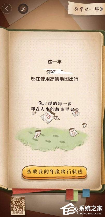 高德地圖2019出行賬單如何進入?高德地圖2019出行賬單進入查看的方法