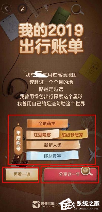 高德地圖2019出行賬單如何進入?高德地圖2019出行賬單進入查看的方法