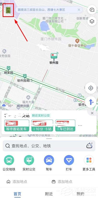 高德地圖2019出行賬單如何進入?高德地圖2019出行賬單進入查看的方法