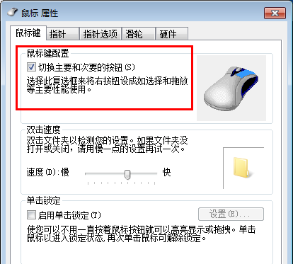 Win7電腦鼠標左右鍵互換怎么還原？Win7電腦鼠標左右鍵互換方法教程
