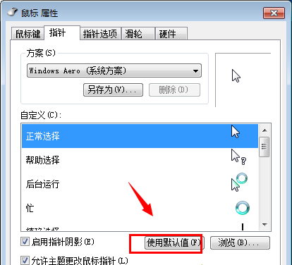 Win7電腦鼠標左右鍵互換怎么還原？Win7電腦鼠標左右鍵互換方法教程
