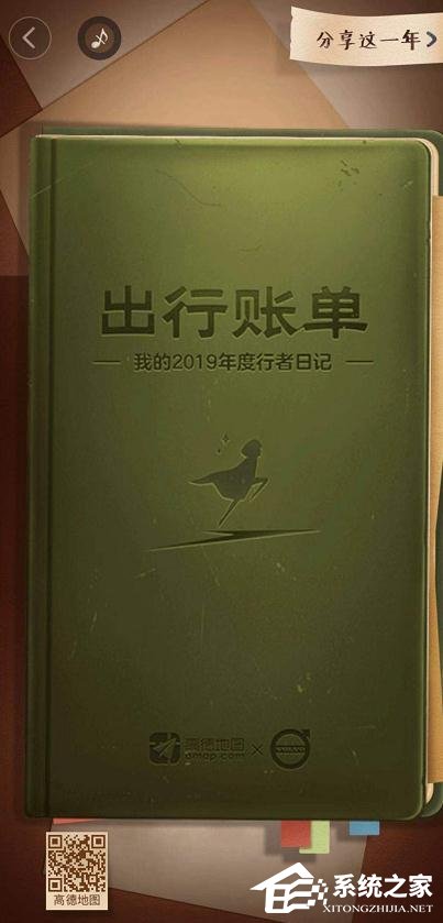 高德地圖2019出行賬單如何進入?高德地圖2019出行賬單進入查看的方法
