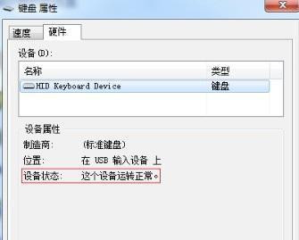 Win7電腦開機之后鍵盤不能用怎么解決？