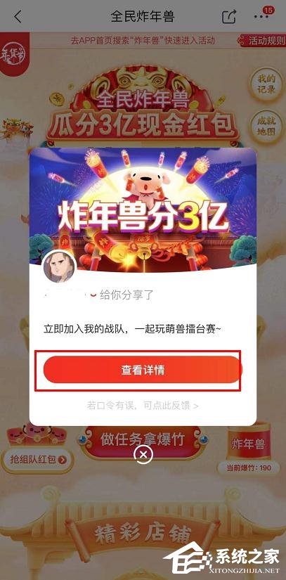 京東app全民炸年獸怎么組隊搶紅包？京東全民炸年獸組隊搶紅包的步驟