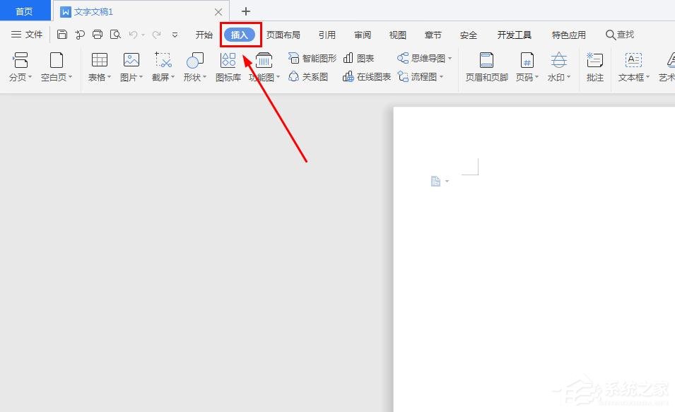 wps中怎么插入十字箭頭？wps中插入十字箭頭的步驟