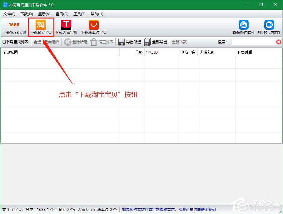 神奇電商寶貝下載軟件如何下載淘寶寶貝詳情?