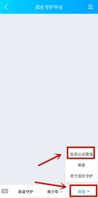 qq成長守護平臺怎么解除實名認證
