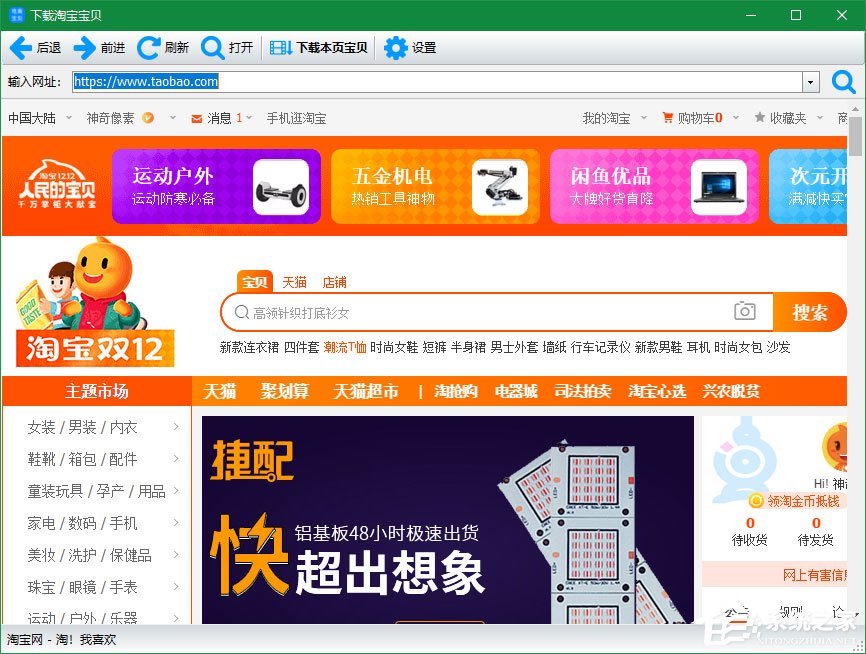 神奇電商寶貝下載軟件如何下載淘寶寶貝詳情?