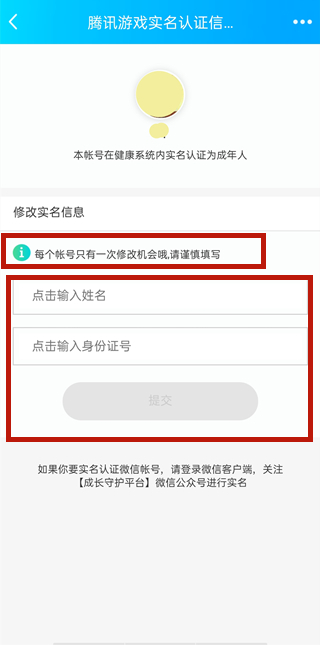 qq成長守護平臺怎么解除實名認證