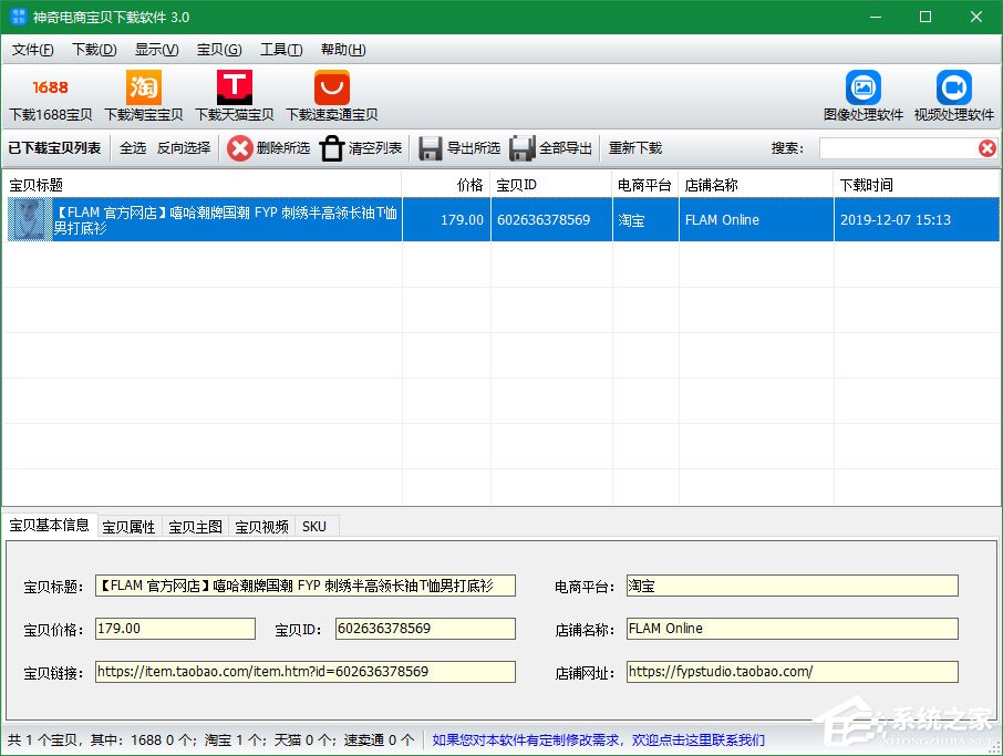 神奇電商寶貝下載軟件如何下載淘寶寶貝詳情?