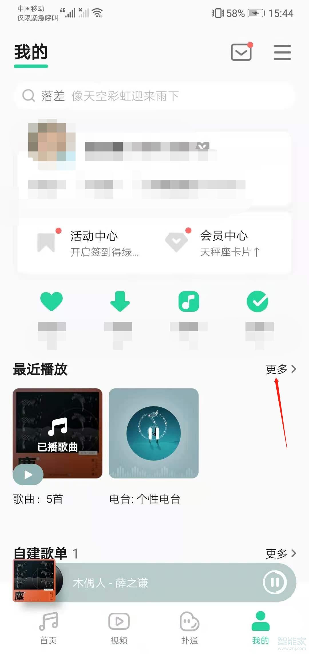 qq音樂歷史播放怎么找