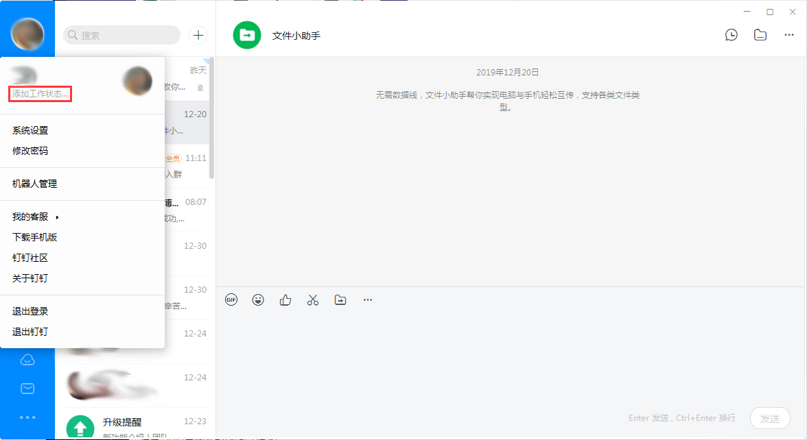 釘釘電腦版如何添加工作狀態(tài)？釘釘電腦版工作狀態(tài)添加步驟簡析