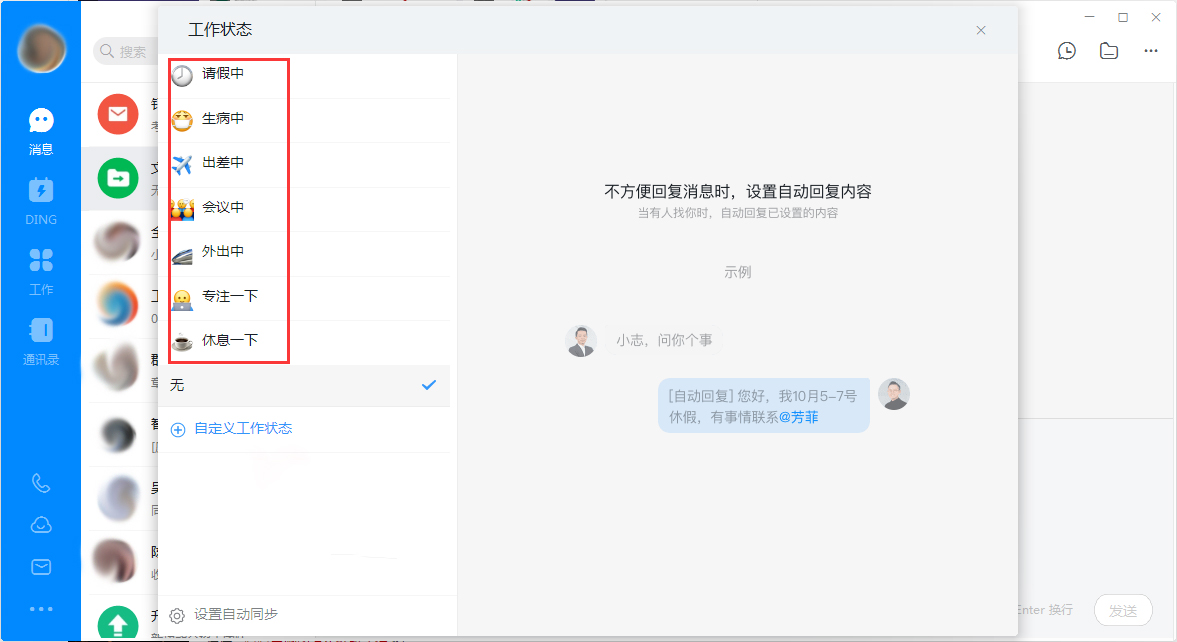 釘釘電腦版如何添加工作狀態(tài)？釘釘電腦版工作狀態(tài)添加步驟簡析