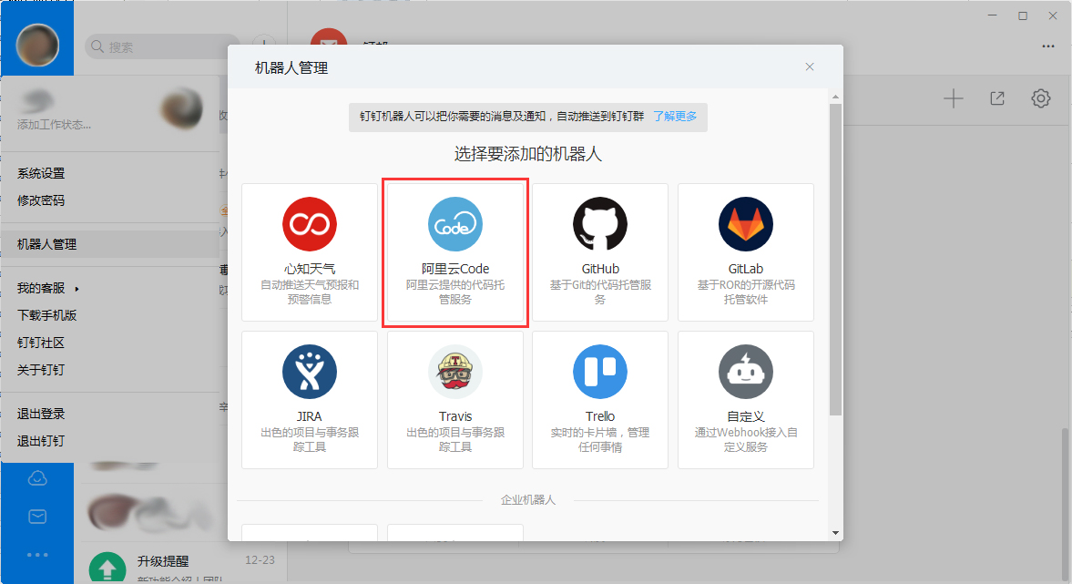 釘釘電腦版怎么添加機器人？釘釘電腦版機器人添加方法簡述