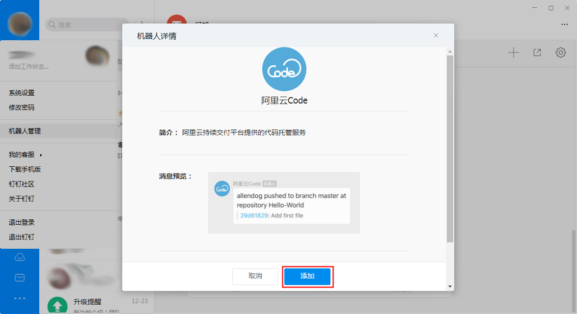 釘釘電腦版怎么添加機器人？釘釘電腦版機器人添加方法簡述