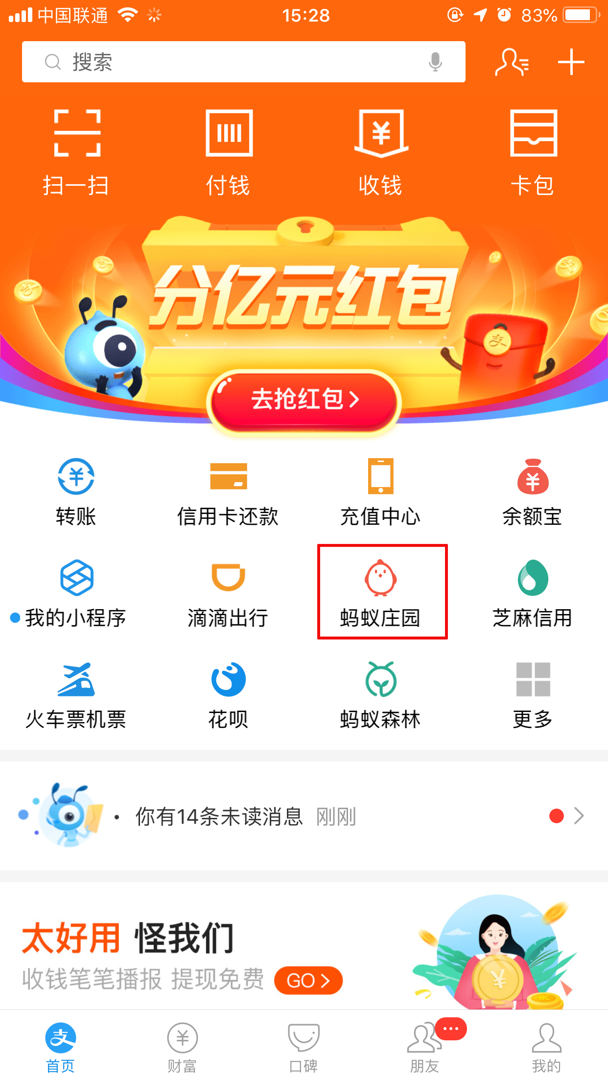 支付寶怎么喂雞比較快？支付寶快速喂雞方法簡述
