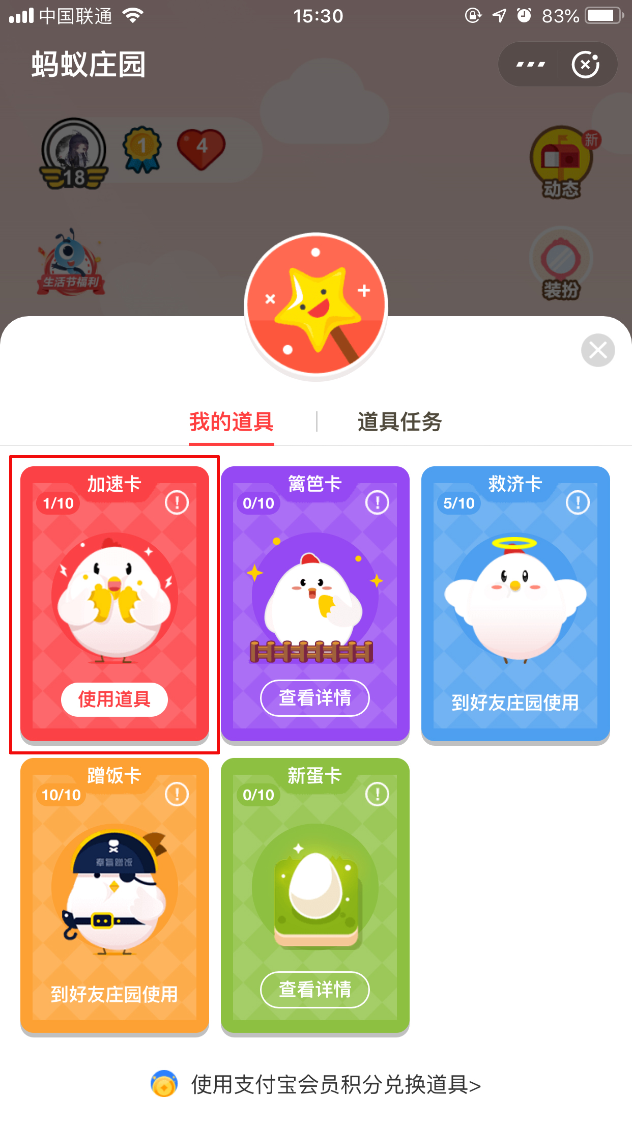 支付寶怎么喂雞比較快？支付寶快速喂雞方法簡述