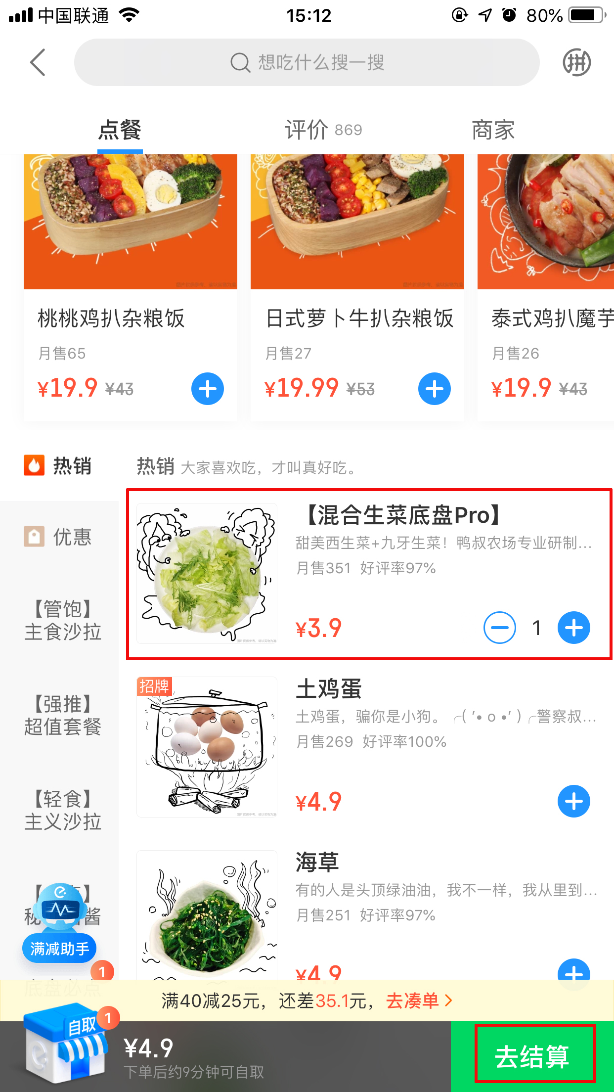 餓了么到店自取怎么設置?餓了么到店自取設置教程