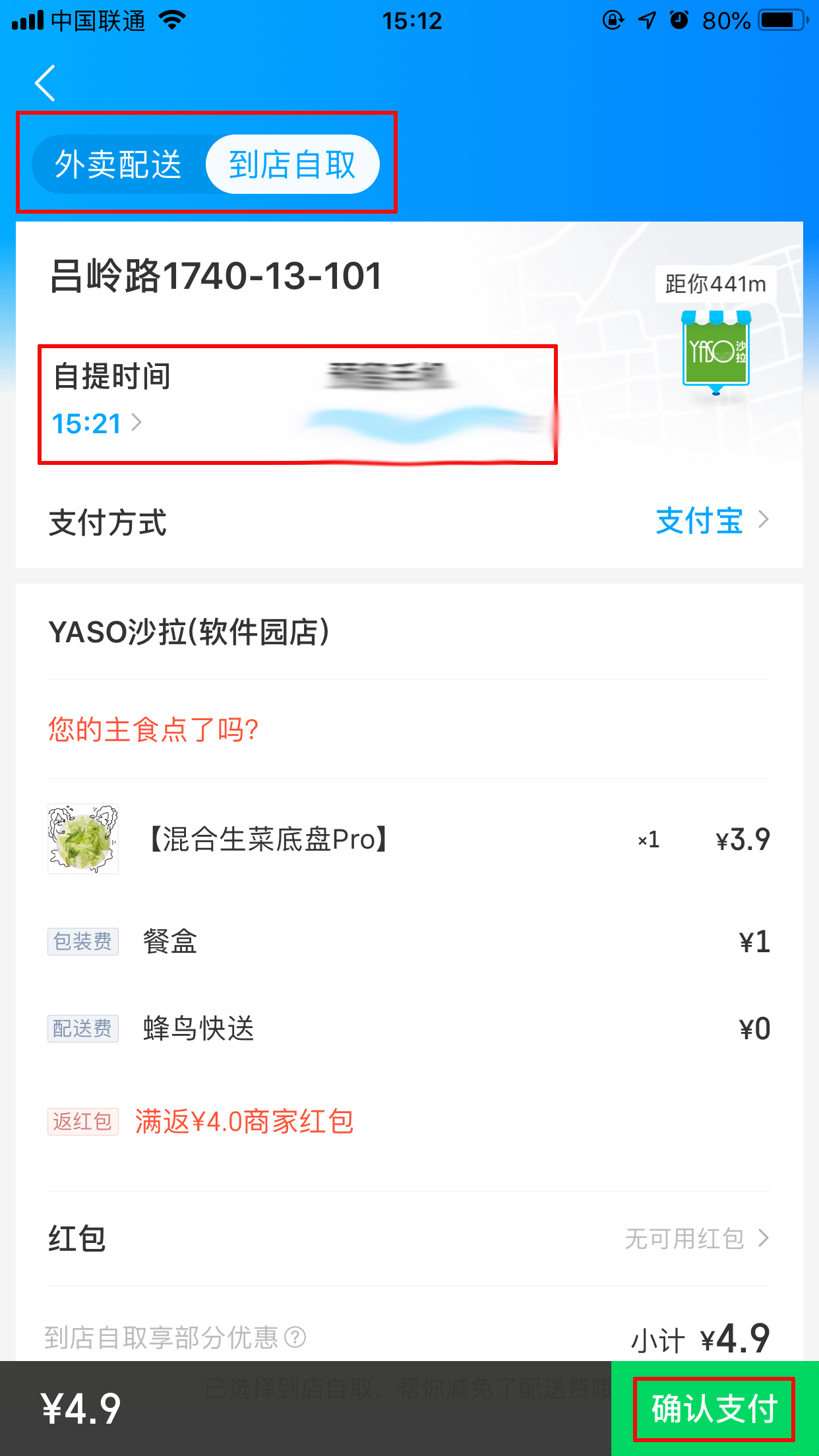 餓了么到店自取怎么設置?餓了么到店自取設置教程