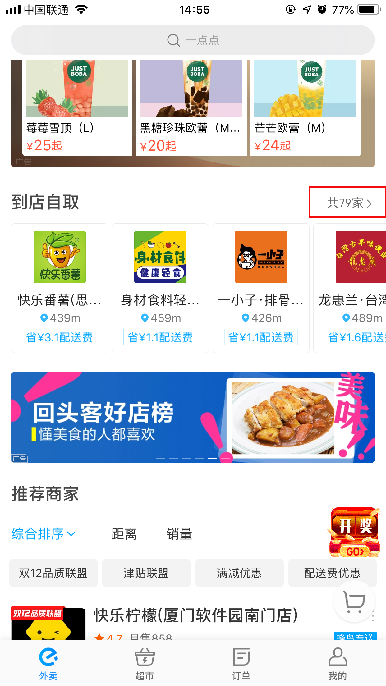 餓了么到店自取商家在哪看?餓了么到店自取商家查看方法