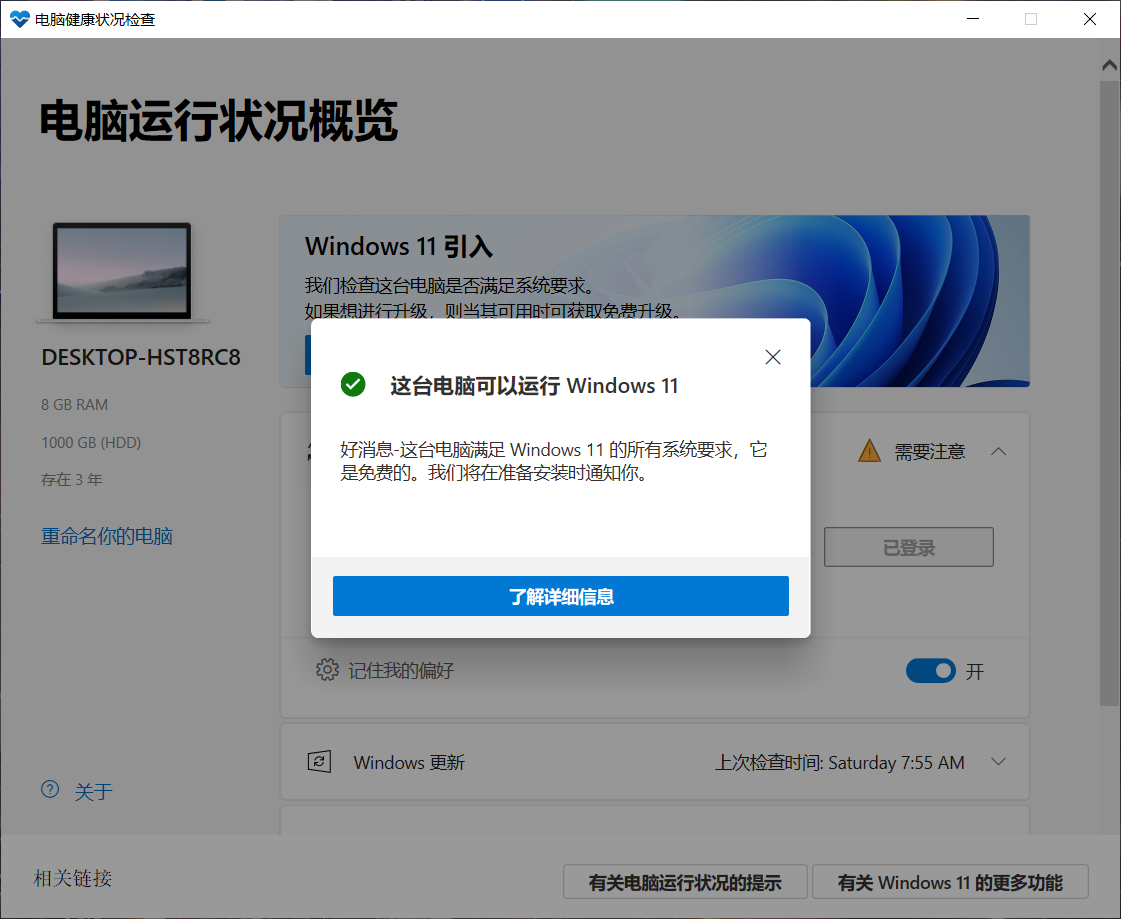 Win11配置檢測工具哪款好 最好的Win11配置檢測工具推薦