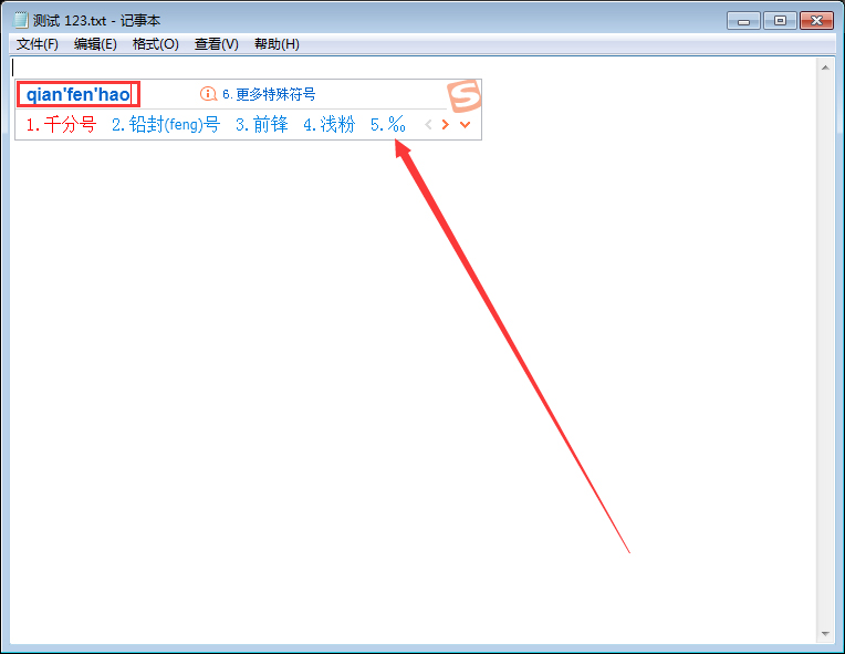 如何輸入千分號？搜狗輸入法千分號快速輸入方法簡述