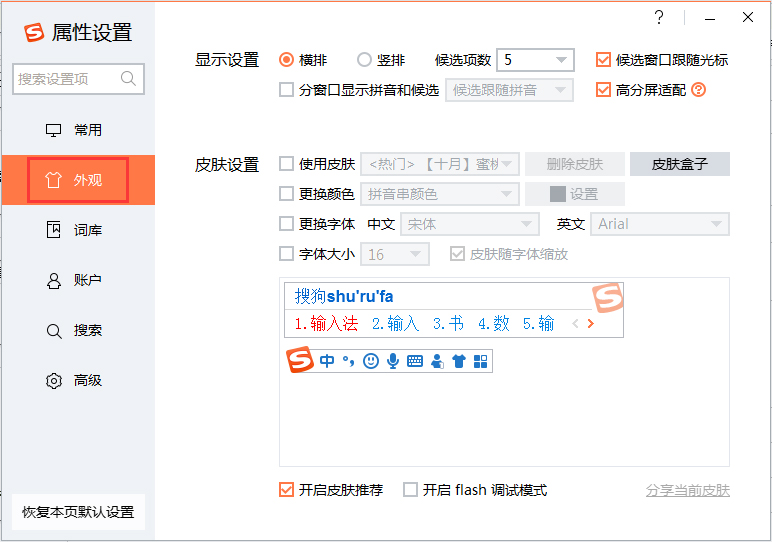 搜狗輸入法怎么設(shè)置字體大小?搜狗輸入法字體大小調(diào)整教程