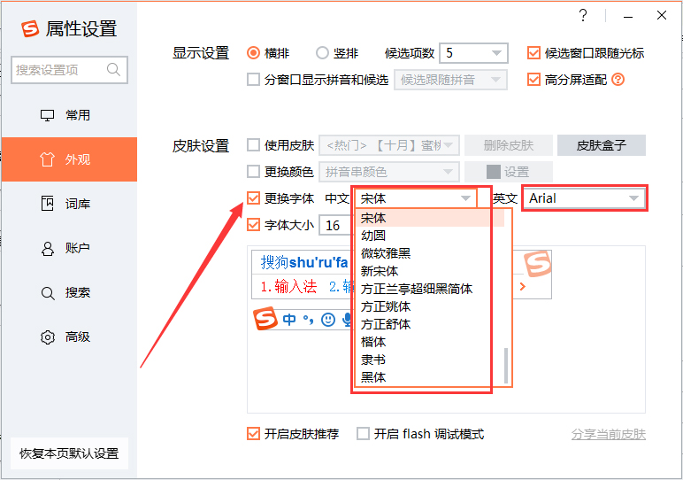 搜狗輸入法怎么設(shè)置字體大小?搜狗輸入法字體大小調(diào)整教程