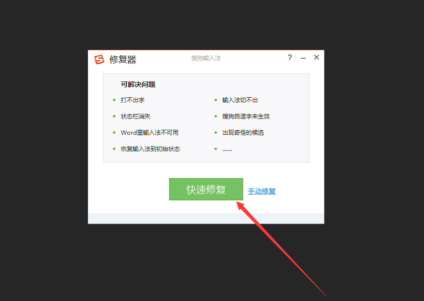 搜狗輸入法無法打字怎么辦?搜狗輸入法無法打字解決方法