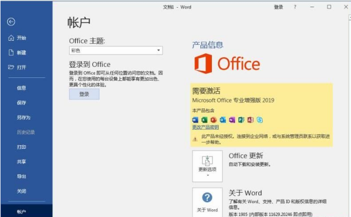 Win7電腦是否能安裝office2019？