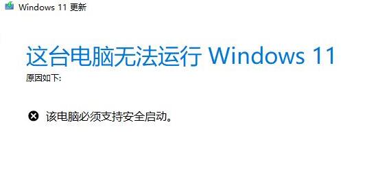 升級Win11提示必須支持安全啟動怎么解決？